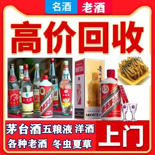 宜兴八十年茅台酒回收上门哪里回收(附近上门回收茅台酒）